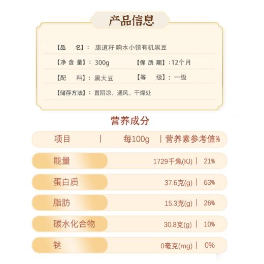 【贵泽甄选】康道籽响水小镇  有机大黄米/黑豆/绿豆/小米 *3盒 商品图3