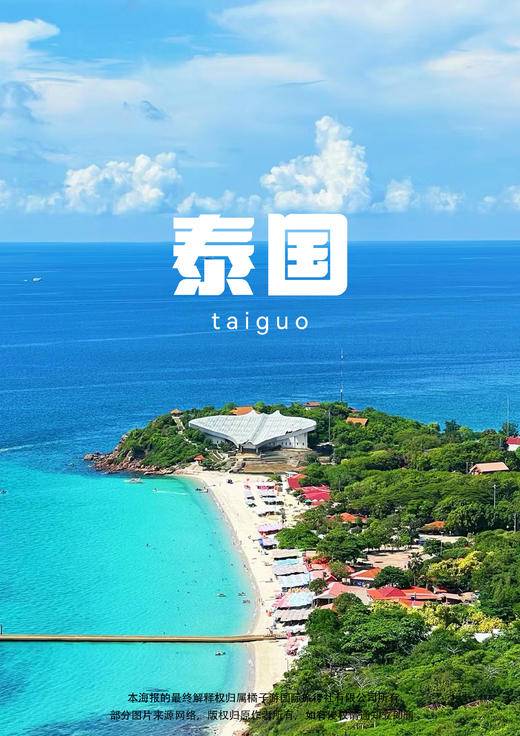 【泰识叹】 潮玩曼芭·沙美岛 纯玩 6 天 5 晚 商品图0