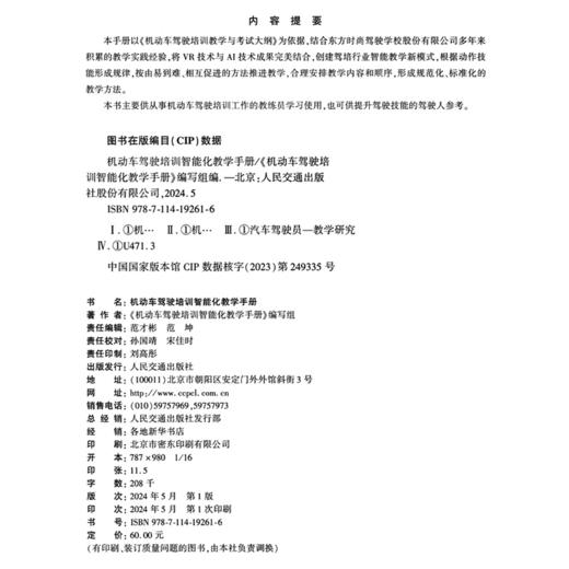 机动车驾驶培训智能化教学手册 商品图4