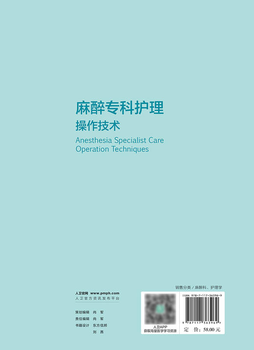 麻醉专科护理操作技术 2024年6月参考书 商品图2