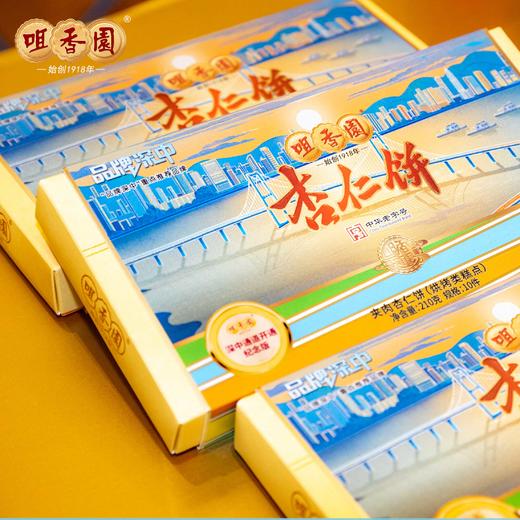 咀香园 限时特价【深中通道开通纪念版】杏仁饼 一饼联通双城 湾区人的共同记忆 中山手信 商品图0