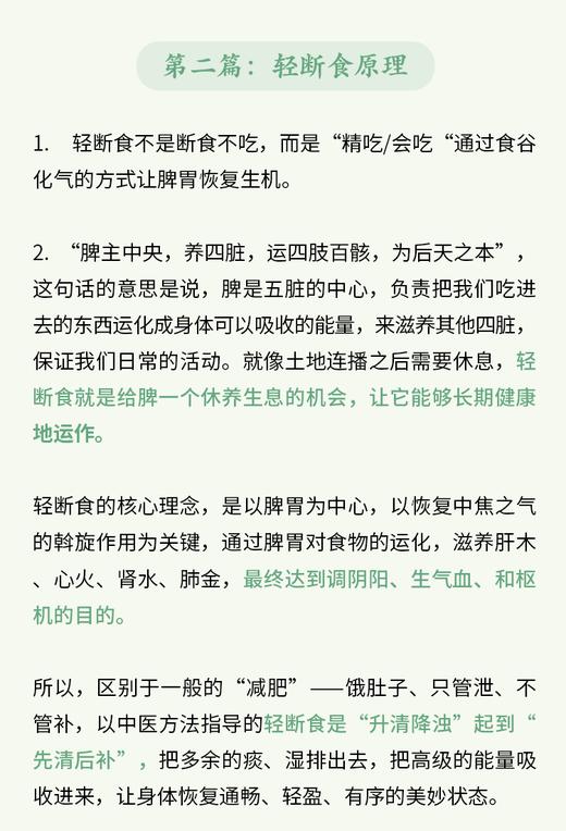 第二篇：轻断食原理 商品图0