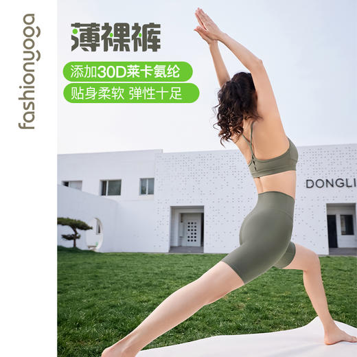 凡圣瑜伽基础薄裸感五分裤 FC14513 商品图0