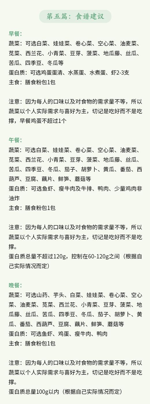 第五篇：食谱建议 商品图0