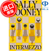 间奏曲 萨利鲁尼新书 Sally Rooney 正常人聊天记录作者 英文原版 Intermezzo  Normal People 美版平装 商品缩略图0