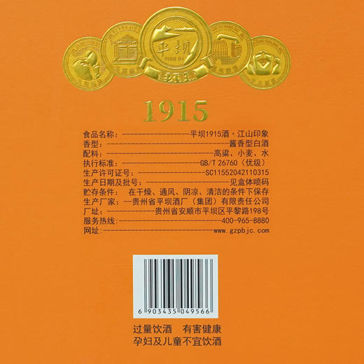 热卖中！！【72年贵州老字号】平坝1915·江山印象53度酱香型白酒1.5kg（赠礼箱包装+4个品鉴杯） 商品图4