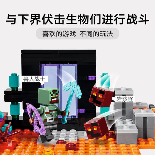 乐高积木L21255乐高我的世界系列下界传送门伏击 商品图3