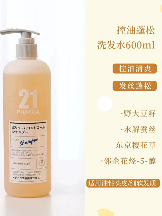 轻盈蓬松的秘诀！pharma发玛21洗发水600ml 商品图12