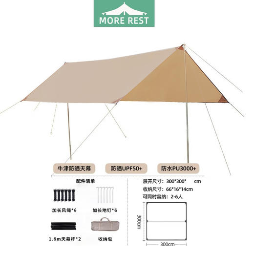 MOREREST陌旅仕 天幕MD-059 商品图6