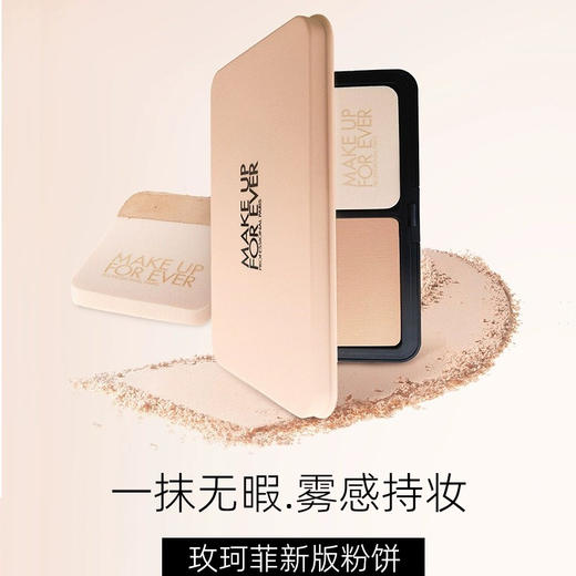 Make Up For Ever玫珂菲仿真丝绒粉饼 商品图1