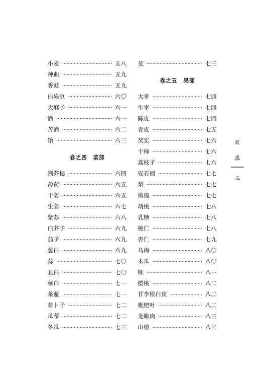 仁寿堂药镜 明郑二阳 辑 中国古医籍整理丛书续编 医家常用中草药佳品特征性味临床运用特点炮制法 中国中医药出版社9787513285377 商品图3