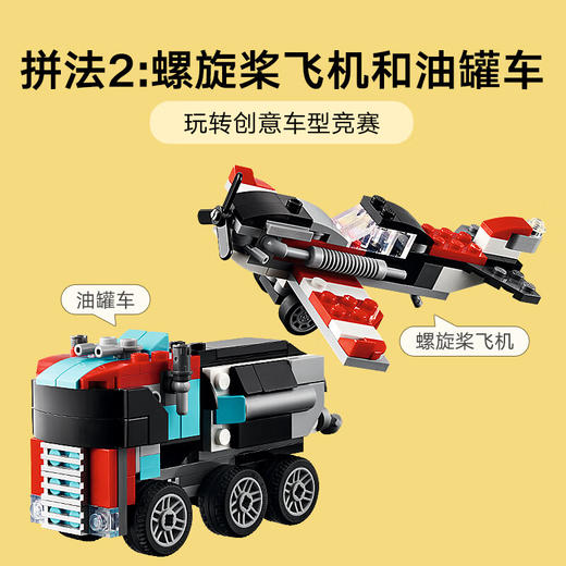 乐高积木L31146乐高百变创意系列直升机平板运输车 商品图3