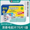 榄菊电热蚊香片特惠装75片+1器【BC】【QC】 商品缩略图0