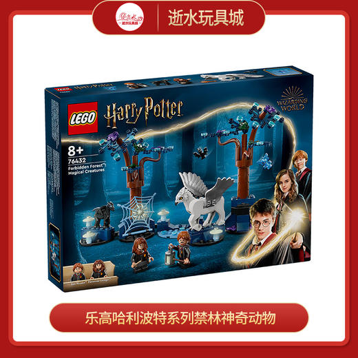 乐高积木L76432乐高哈利波特系列禁林神奇动物 商品图0