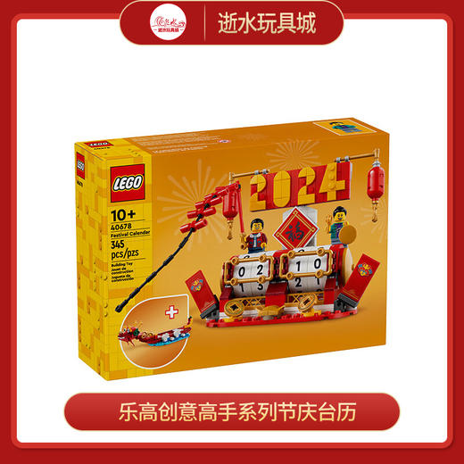 乐高积木L40678乐高创意高手系列节庆台历 商品图0