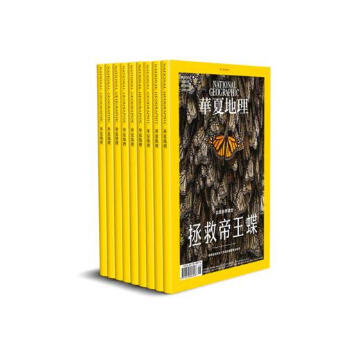 《华夏地理》杂志2025年兑换链接 商品图0