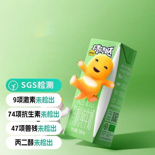 【远方检测激素抗生素兽残丙二醇未检出 A2 B-酪蛋白有机儿童纯牛奶】有机牛乳 真正0添加 原生营养优质乳蛋白 营养吸收更温和 宝宝肠胃好吸收 商品图0