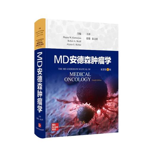 MD安德森肿瘤学 商品图0