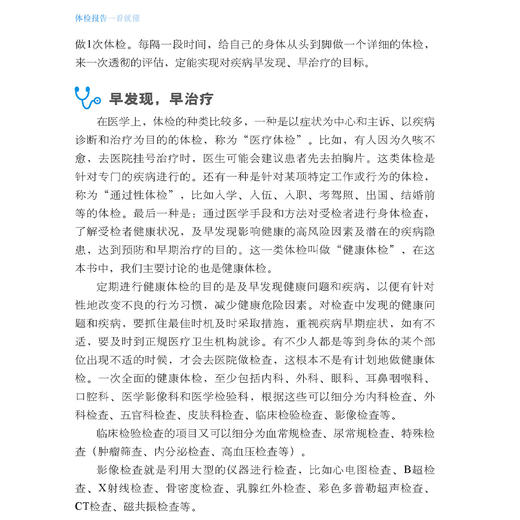 《体检报告一看就懂》 商品图10