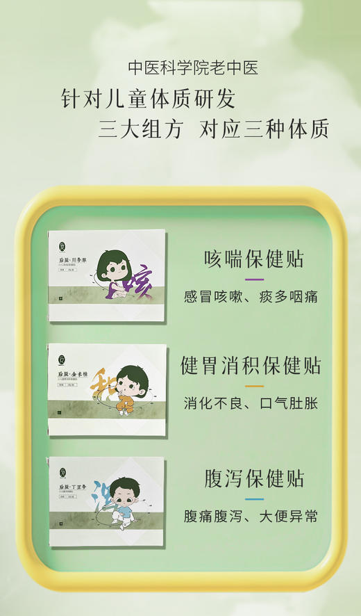 【分销】后辰‘三伏天’养生专场!3款养生好物可选(肩颈按摩膏、排油贴、儿童保健贴) 商品图11