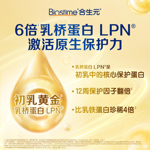 新国标合生元派星3段婴儿配方奶粉700g（12-36月龄）/HSY-014617 商品图2