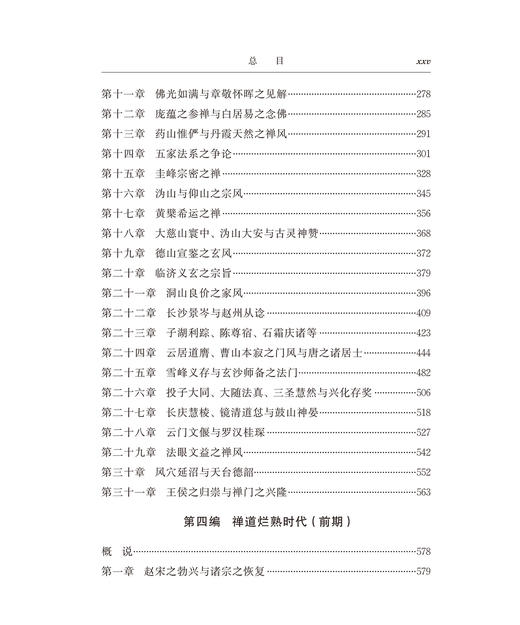 禅学思想史：中国卷(全两册) 商品图3