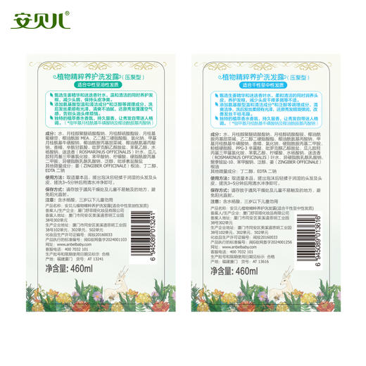 【安贝儿】植物精粹养护洗发露 商品图7