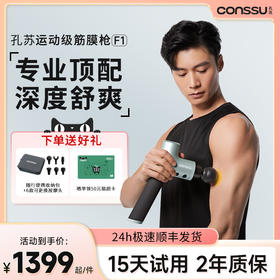孔苏F1肌肉放松筋膜枪肌肉按摩器多功能专用含改装头