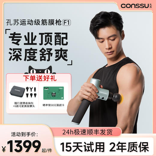 孔苏F1肌肉放松筋膜枪肌肉按摩器多功能专用含改装头 商品图0