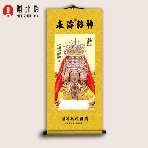 湄洲妈祖祖庙妈祖金身卷轴妈祖神像挂画客厅玄关装饰画 商品图4