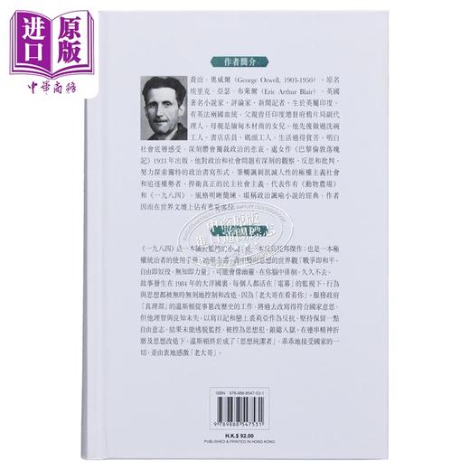 【中商原版】一九八四 港台原版 乔冶奥威尔George Orwell 董乐山译 天地图书 商品图2