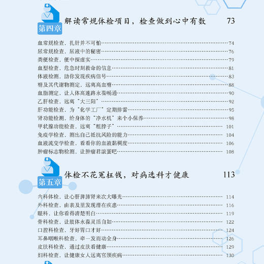 《体检报告一看就懂》 商品图4