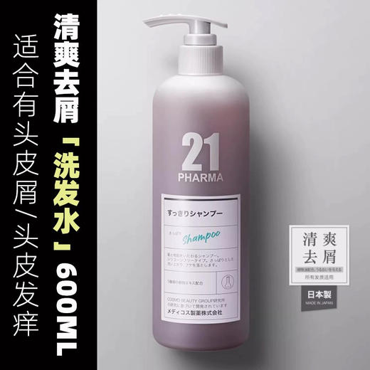 轻盈蓬松的秘诀！pharma发玛21洗发水600ml 商品图5