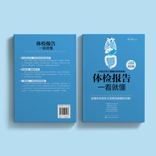《体检报告一看就懂》 商品图13