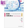 【中商原版】组织策略执行 项目管理的视角 增订版 港台原版 江俊毅 黄伟 GaryKlein 吴晓松 台大出版中心 商品缩略图0