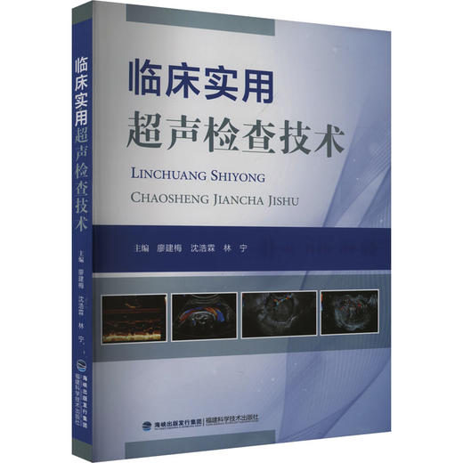 临床实用超声检查技术 商品图0