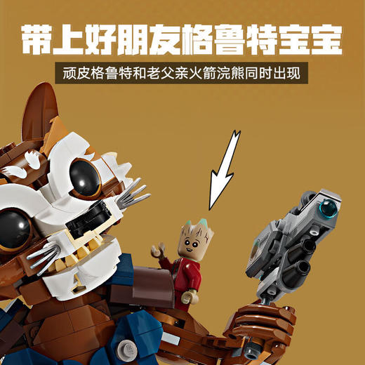 乐高积木L76282乐高超级英雄系列火箭浣熊与格鲁特宝宝 商品图4