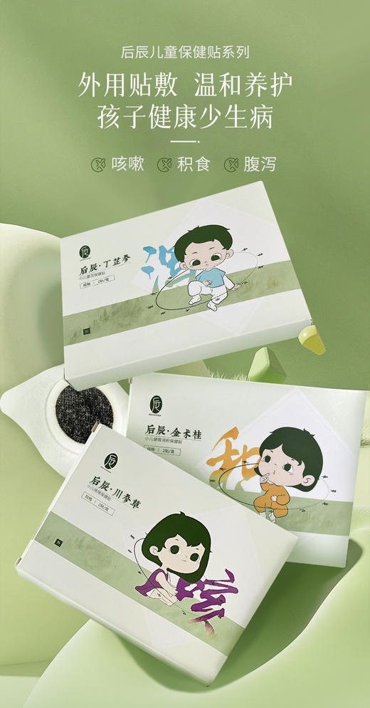 【分销】后辰‘三伏天’养生专场!3款养生好物可选(肩颈按摩膏、排油贴、儿童保健贴) 商品图8