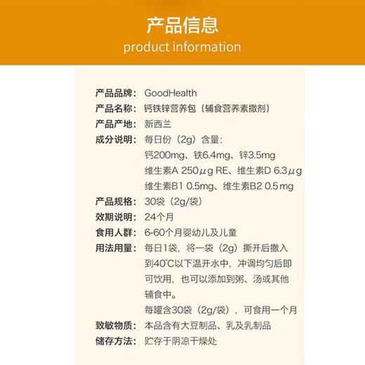 【一般贸易】新西兰进口Goodhealth好健康钙铁锌营养包婴幼儿儿童辅食2g*30袋/罐 商品图3
