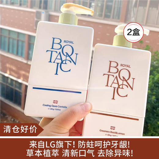 【清仓好价】倍瑞傲皇丽花园派缤按压式牙膏(冰澈薄荷)285g*2盒（效期至24.12） 商品图0