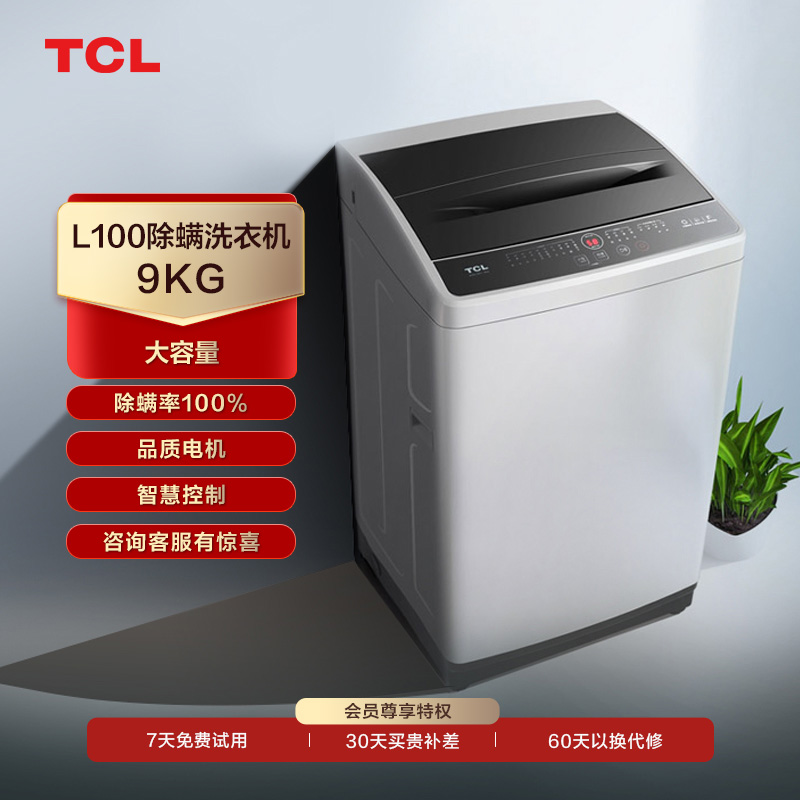 【TCL洗衣机】TCL 9KG健康除螨波轮全自动家用租房洗衣机桶风干 B90L100