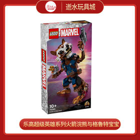 乐高积木L76282乐高超级英雄系列火箭浣熊与格鲁特宝宝