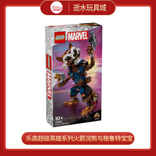 乐高积木L76282乐高超级英雄系列火箭浣熊与格鲁特宝宝 商品图0
