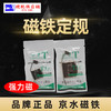 京水大小号强力磁铁定规强力磁铁 商品缩略图2