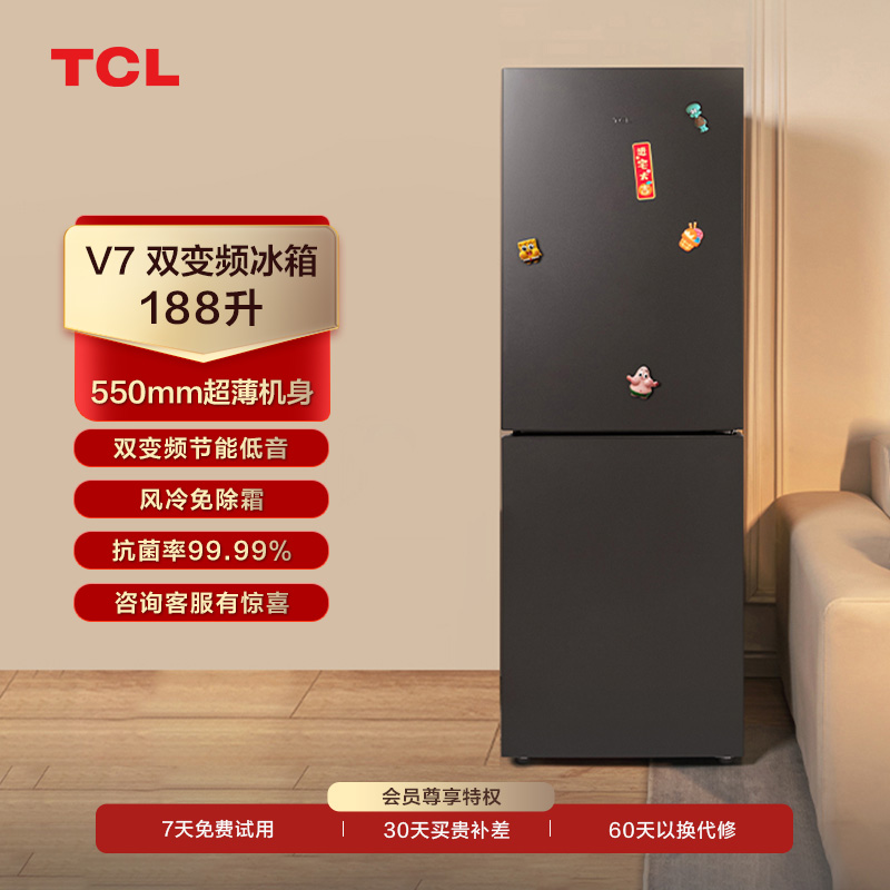 【TCL冰箱】TCL 188升双门小型家用电冰箱双变频风冷无霜节能低音超薄迷你租房宿舍 R188V7-B（咨询客服送优惠大礼包）