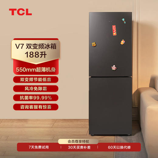 【TCL冰箱】TCL 188升双门小型家用电冰箱双变频风冷无霜节能低音超薄迷你租房宿舍 R188V7-B（咨询客服送优惠大礼包） 商品图0