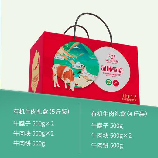 【远方检测SGS34顶激素/74项抗生素/8项兽残0检出0药残0激素0抗生素】远方好物定制款 内蒙古大草原纯正原切 有机牛肉礼盒 商品图1