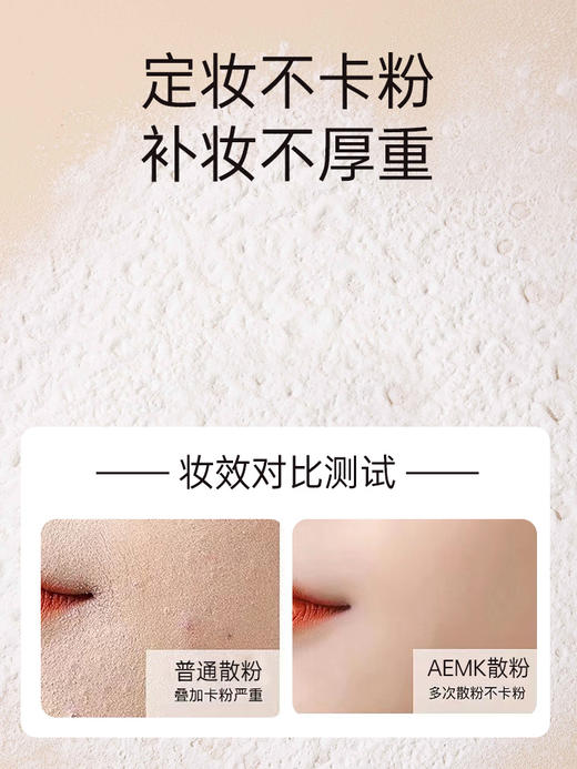 AEMK定妆散粉 商品图3