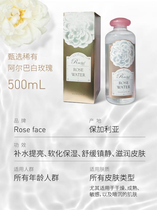 保加利亚进口 roseface白玫瑰水 500ml大容量 A-2647（27年3月） 商品图2