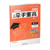 牵手重高 科学八年级上册 浙教版 商品缩略图1